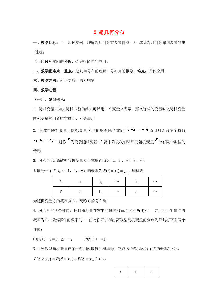 高中数学