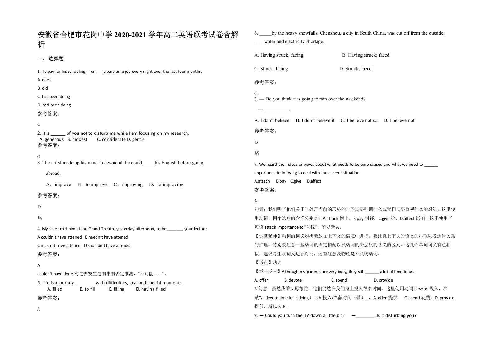 安徽省合肥市花岗中学2020-2021学年高二英语联考试卷含解析