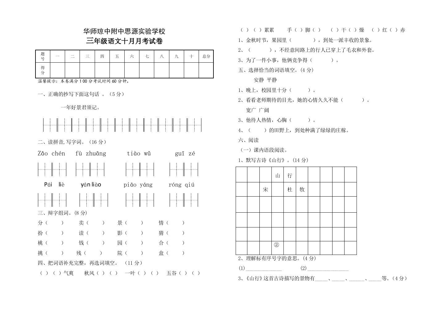 三年级语文上册第一次月考试卷(一、二单元)