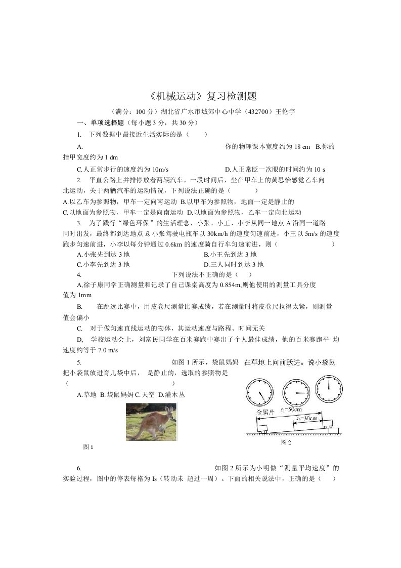 人教版初中物理八年级上册：机械运动复习检测题