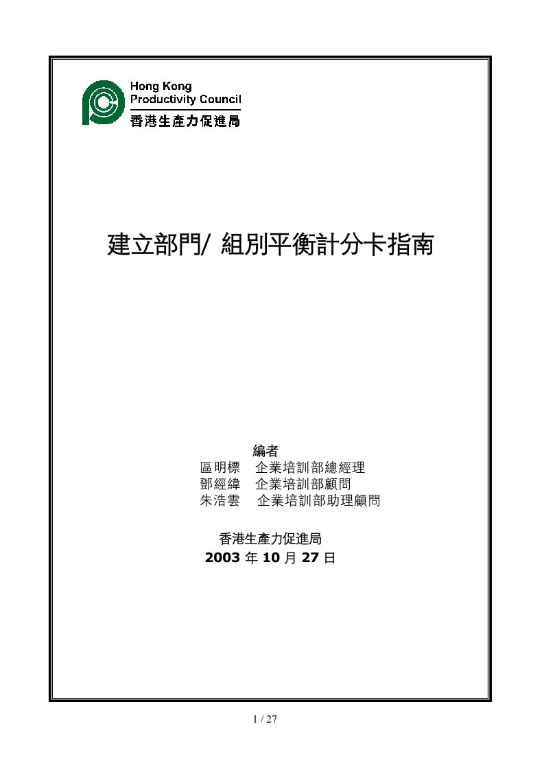 平衡计分卡制作步骤指引中文版本