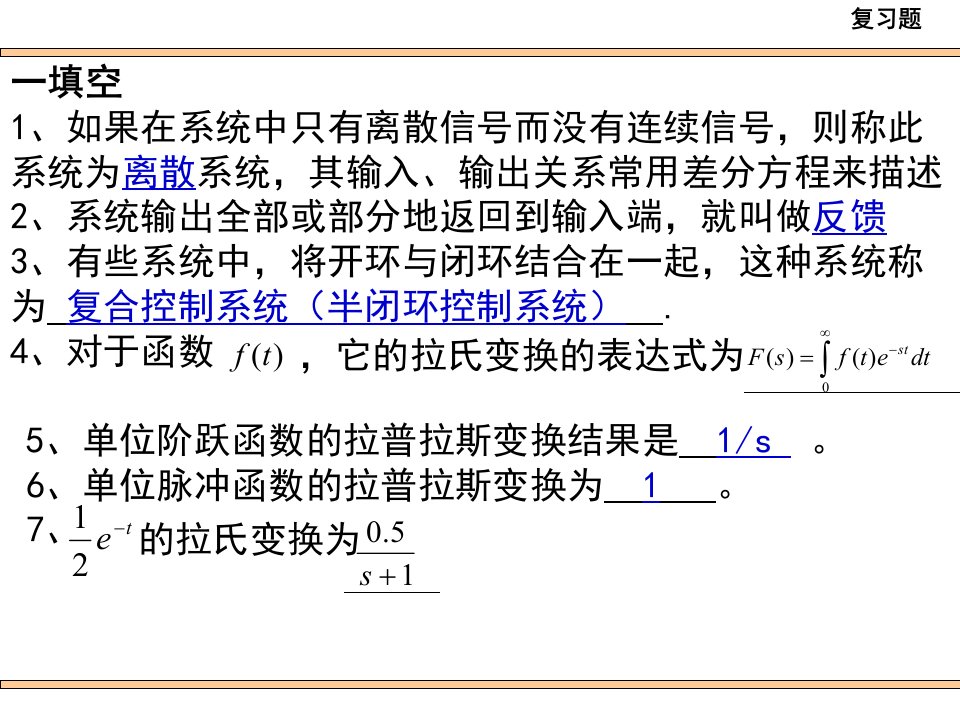 控制工程习题答案ppt课件