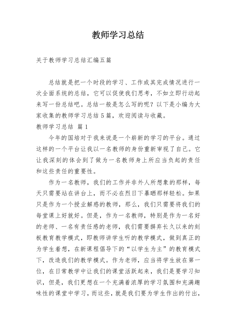 教师学习总结_204