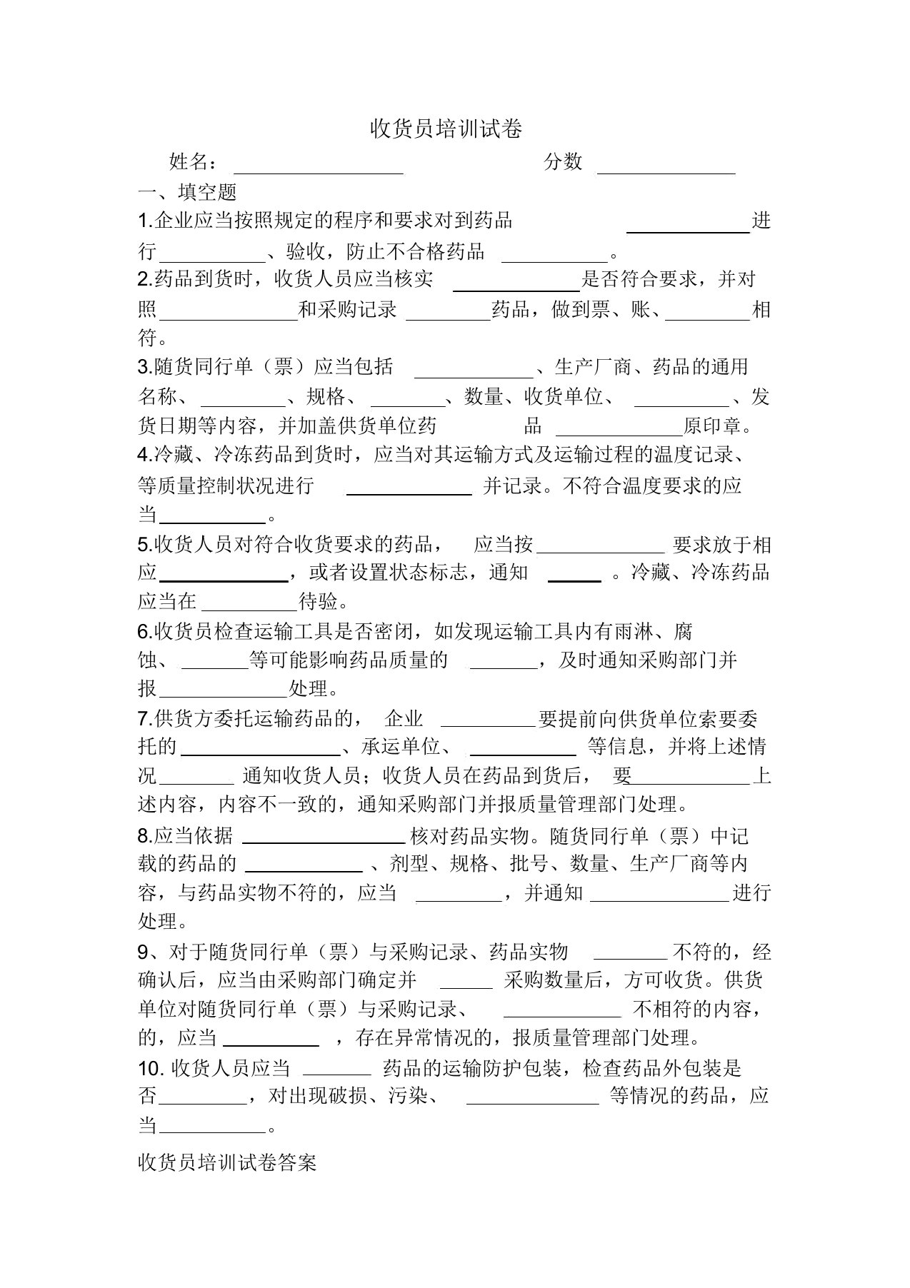 药品收货员培训试卷及答案