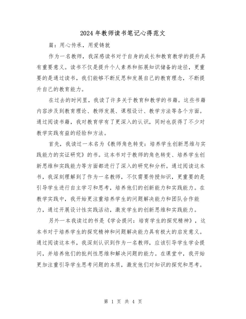 2024年教师读书笔记心得范文（2篇）