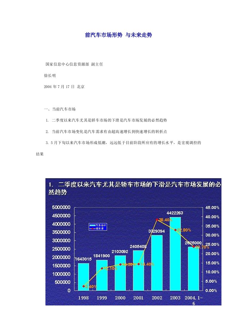 前汽车市场形势与未来走势