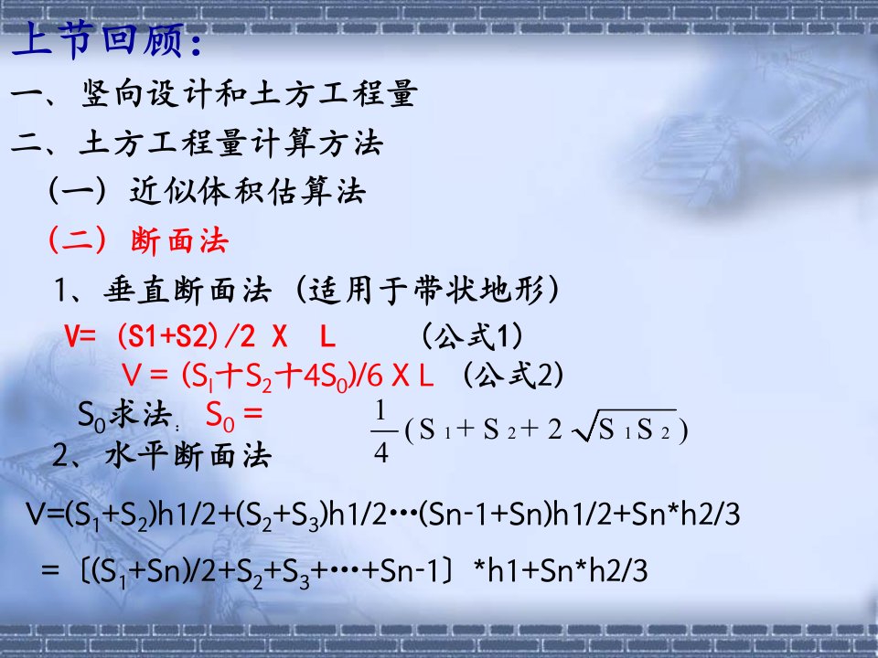 土方工程量计算方格网法ppt课件