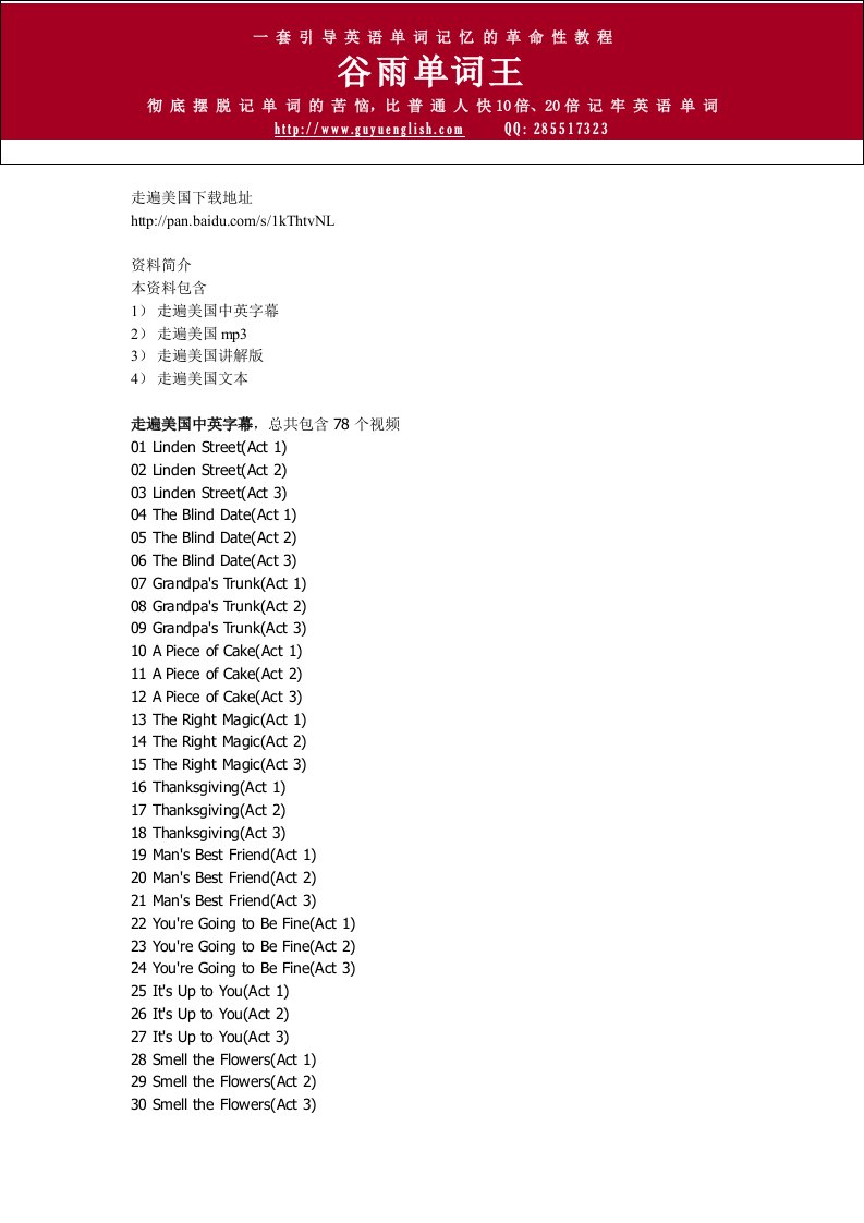 走遍美国下载