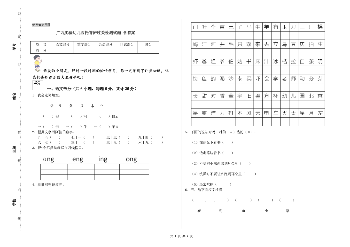 广西实验幼儿园托管班过关检测试题-含答案