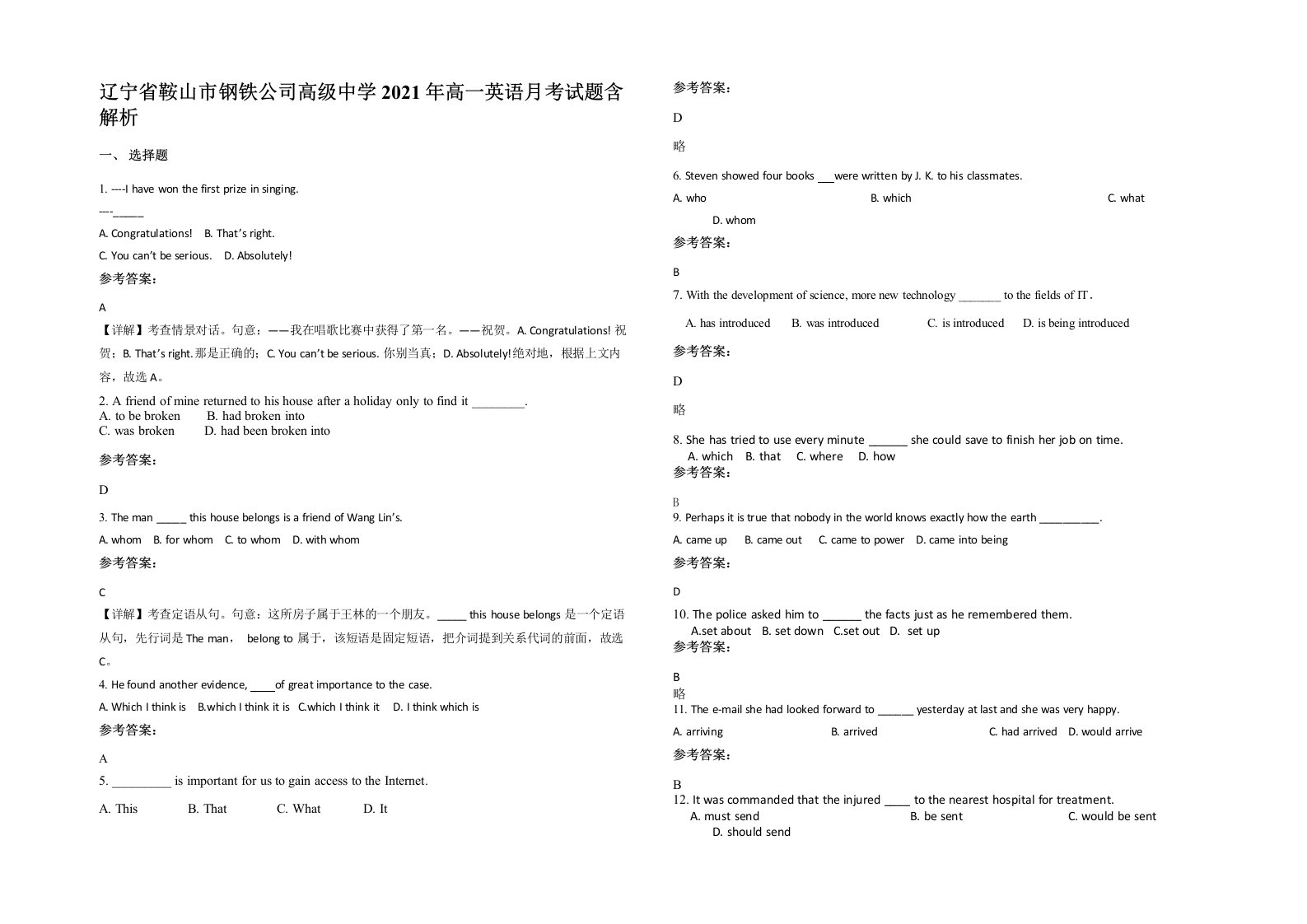 辽宁省鞍山市钢铁公司高级中学2021年高一英语月考试题含解析