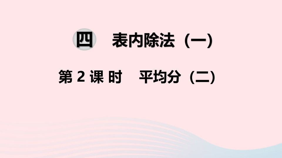 二年级数学上册