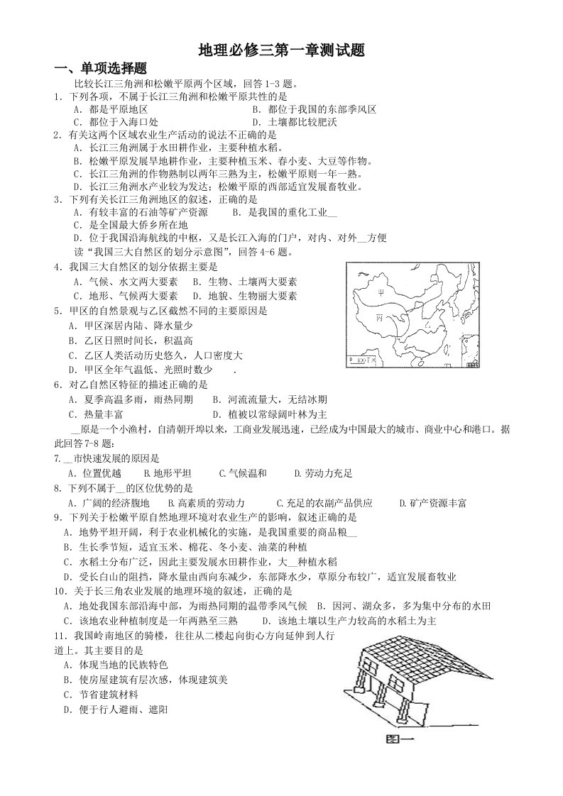 地理必修三第一章检测题