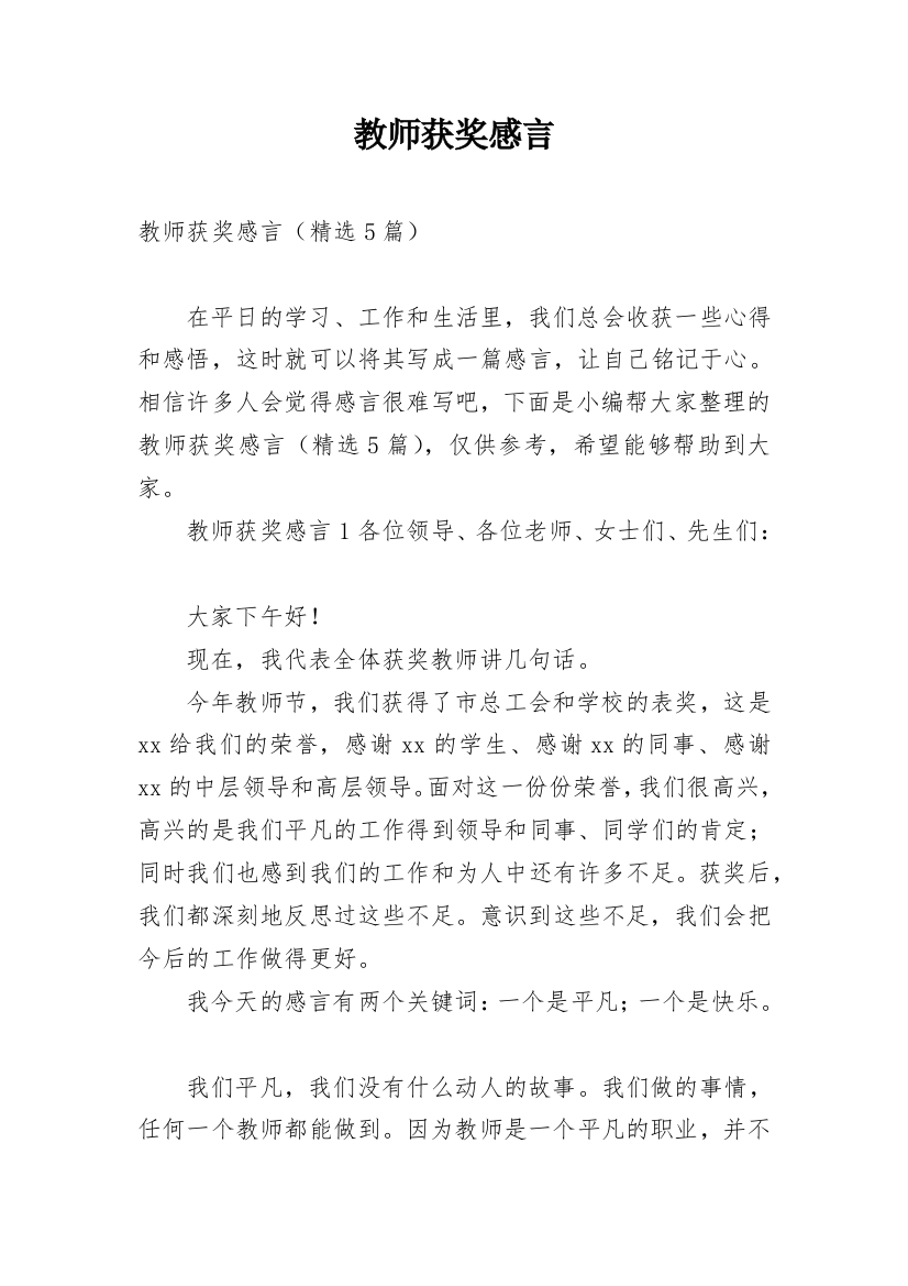 教师获奖感言_16