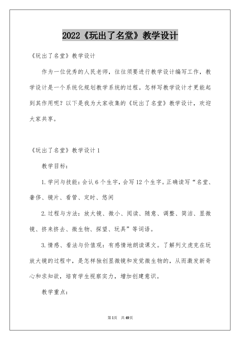 2022《玩出了名堂》教学设计_1