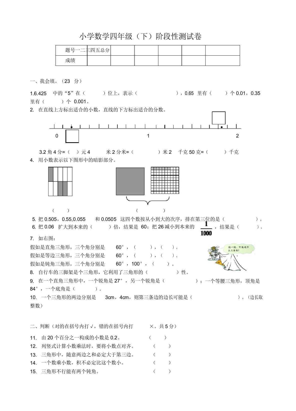 小学数学四年级(下)阶段性测试卷