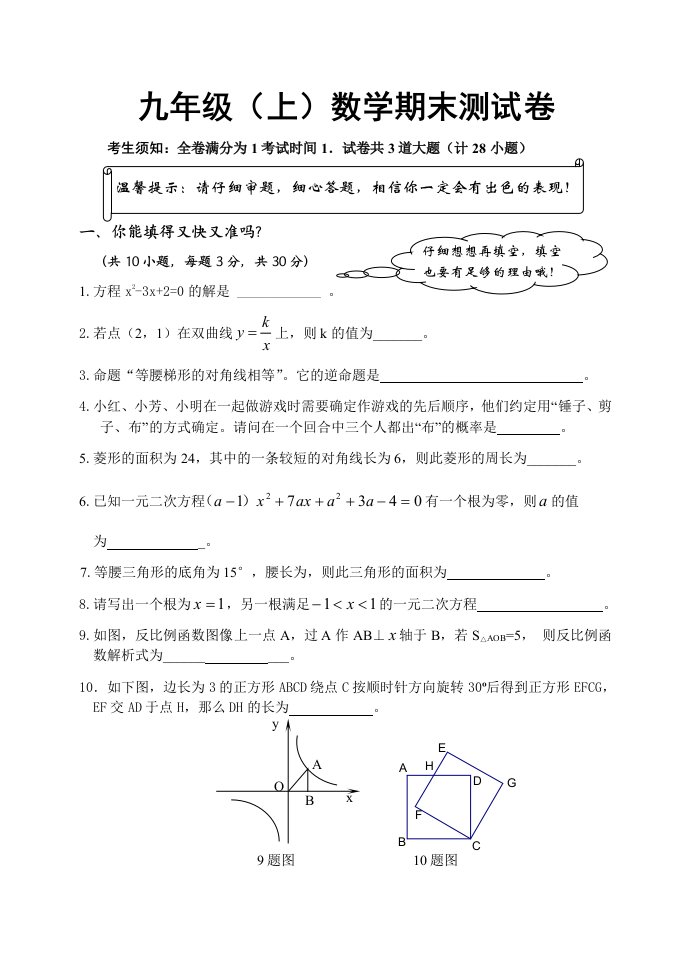 九年级上数学试题(北师大版)（有答案）[上学期]