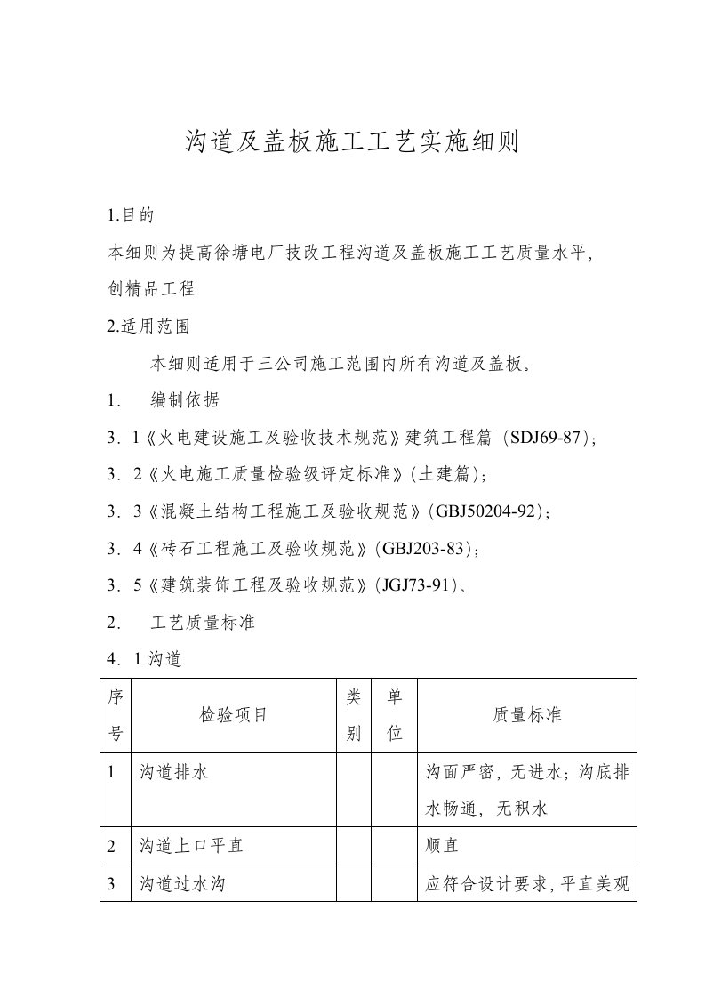 沟道及盖板施工工艺细则