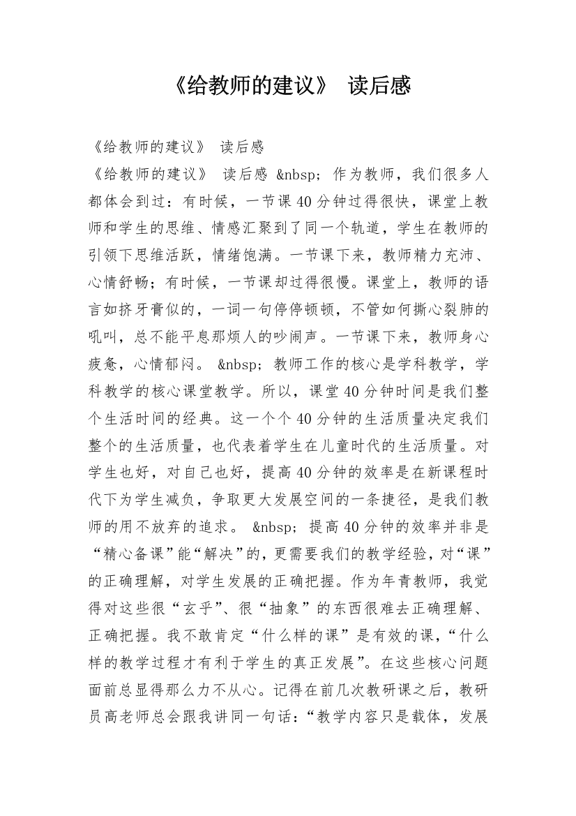 《给教师的建议》