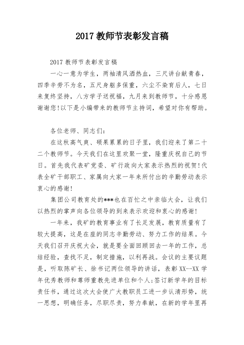 2017教师节表彰发言稿