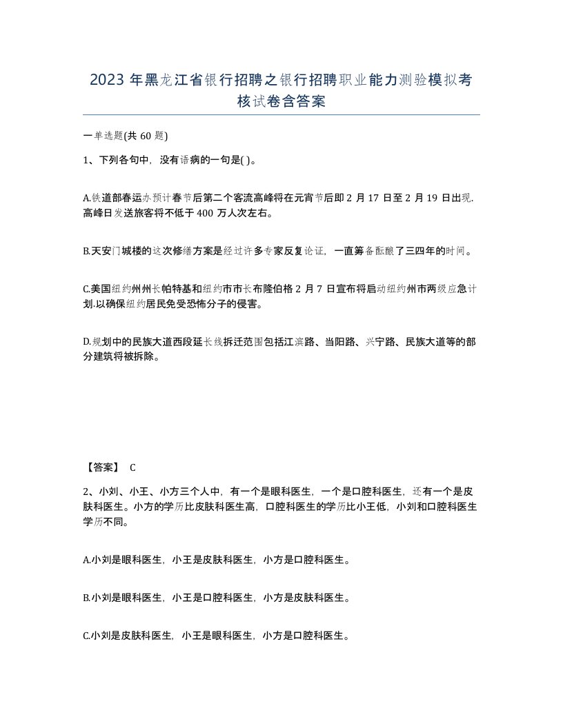 2023年黑龙江省银行招聘之银行招聘职业能力测验模拟考核试卷含答案