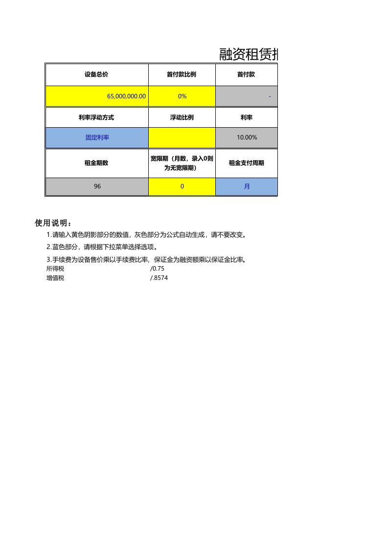 融资租赁租金计算表V2.0