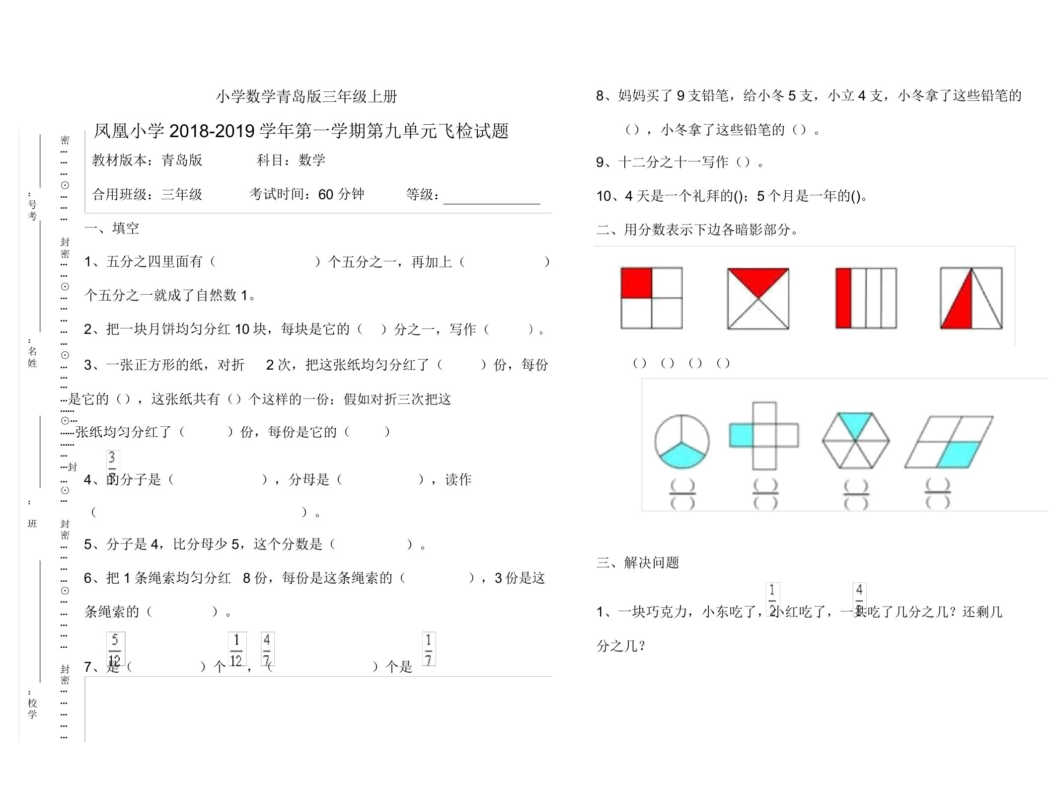 小学数学青岛版三年级上册第九单元测试题