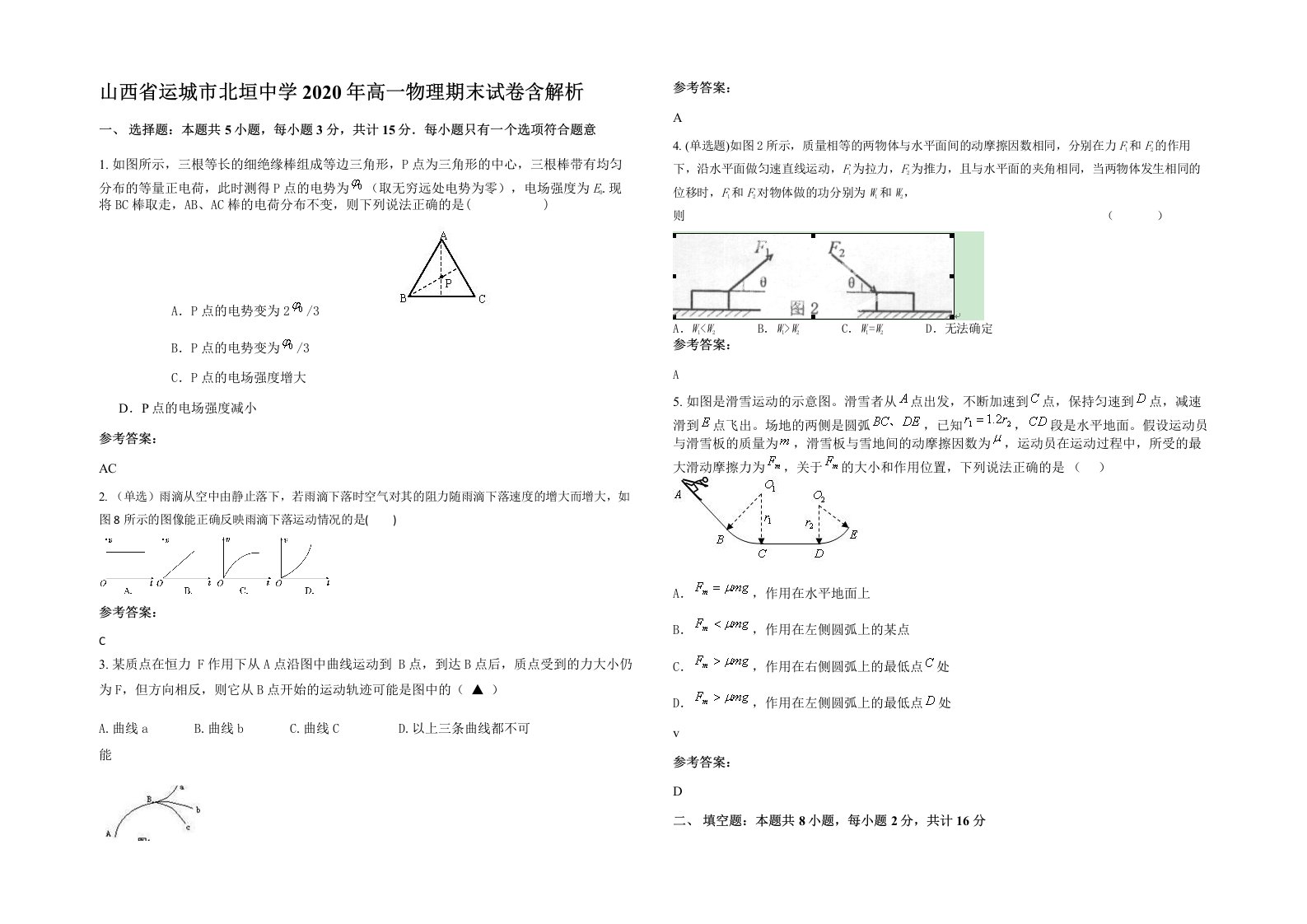 山西省运城市北垣中学2020年高一物理期末试卷含解析