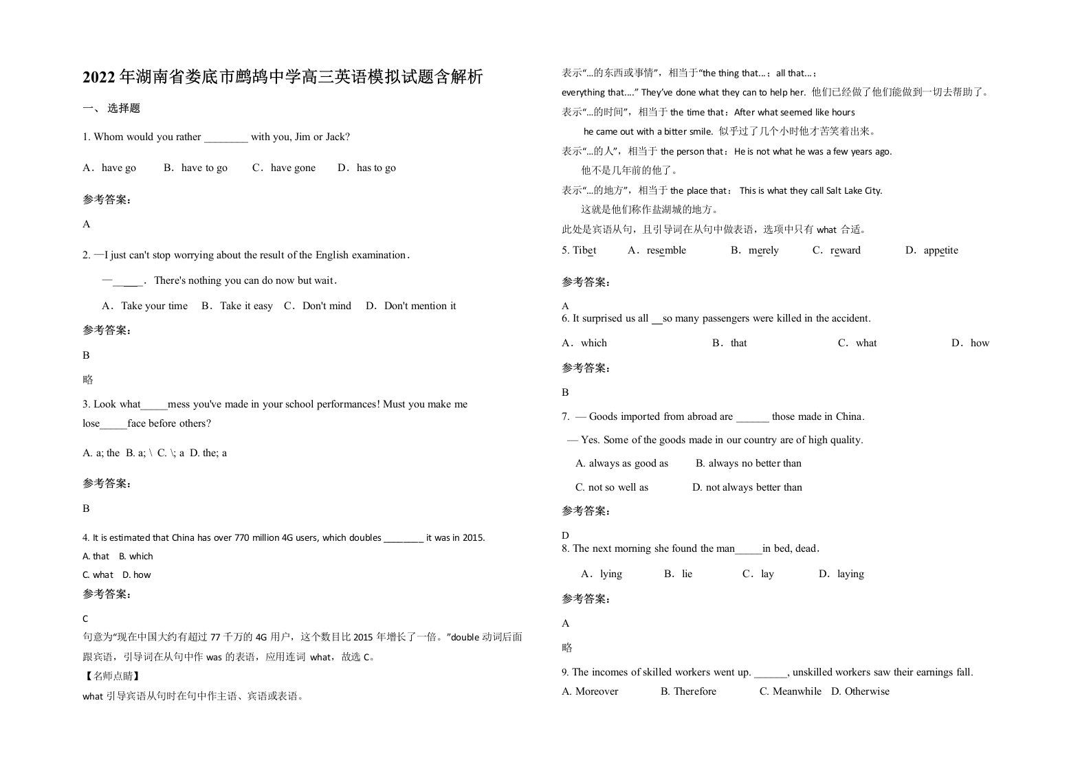 2022年湖南省娄底市鹧鸪中学高三英语模拟试题含解析