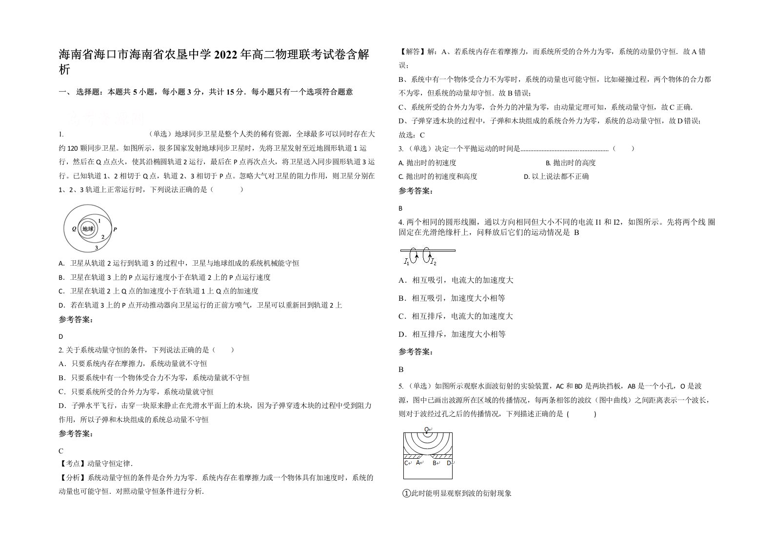 海南省海口市海南省农垦中学2022年高二物理联考试卷含解析