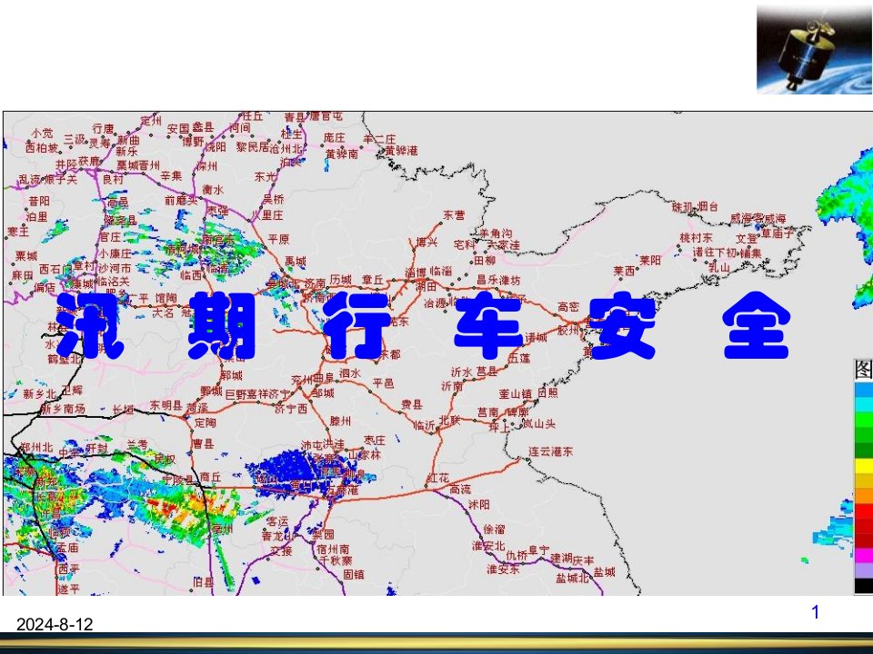 《讯期安全修定》PPT课件