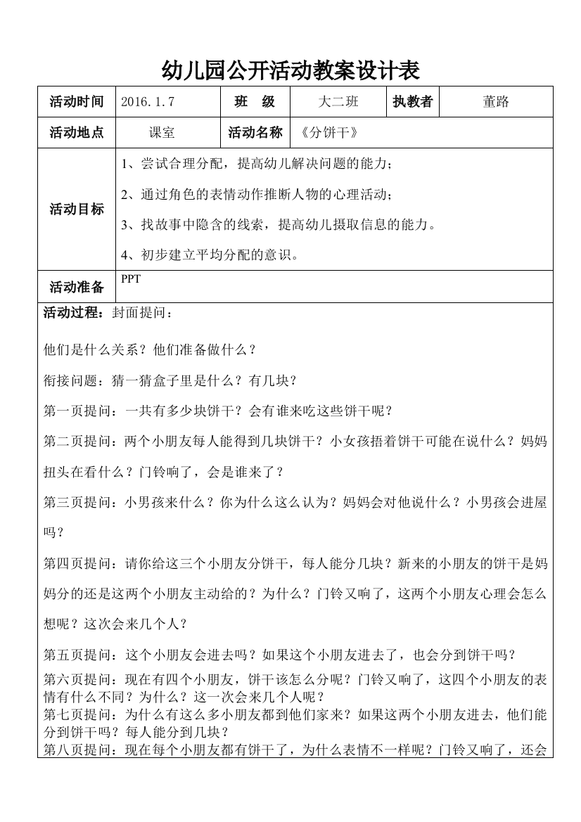 大二班互动阅读活动教案、反思