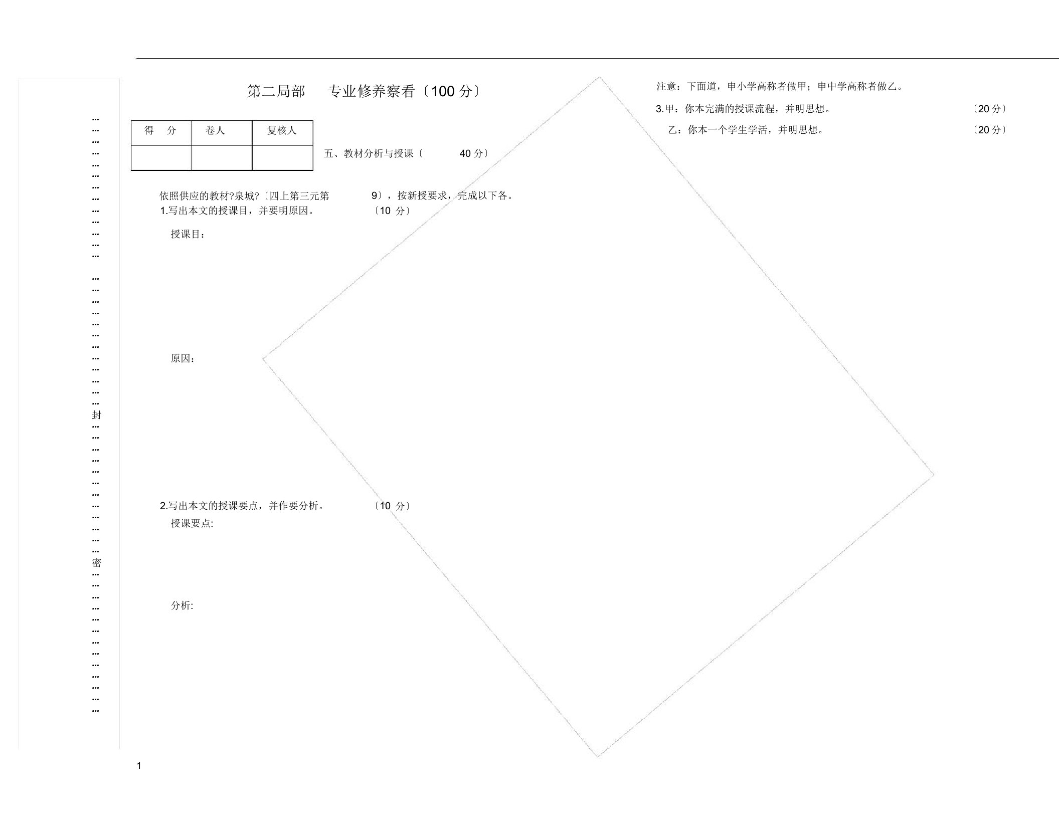 小学语文中高级职称试题