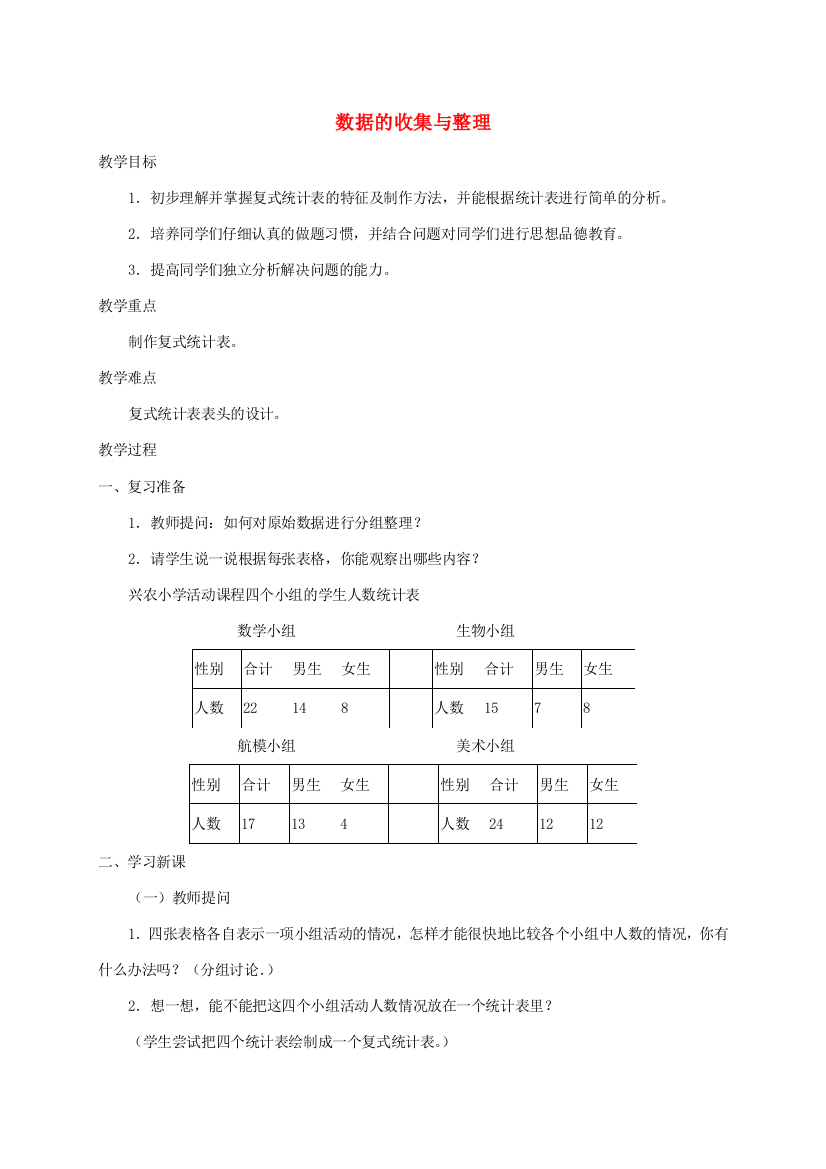 五年级数学下册