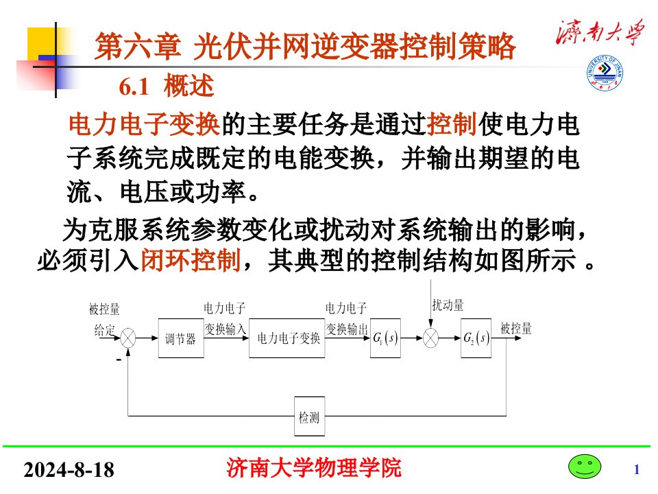 光伏并网逆变器控制策略