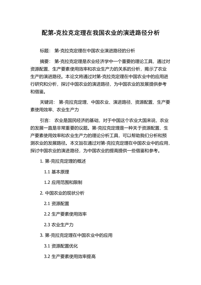 配第-克拉克定理在我国农业的演进路径分析