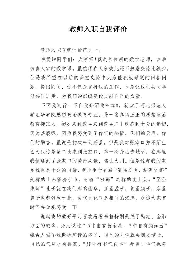 教师入职自我评价