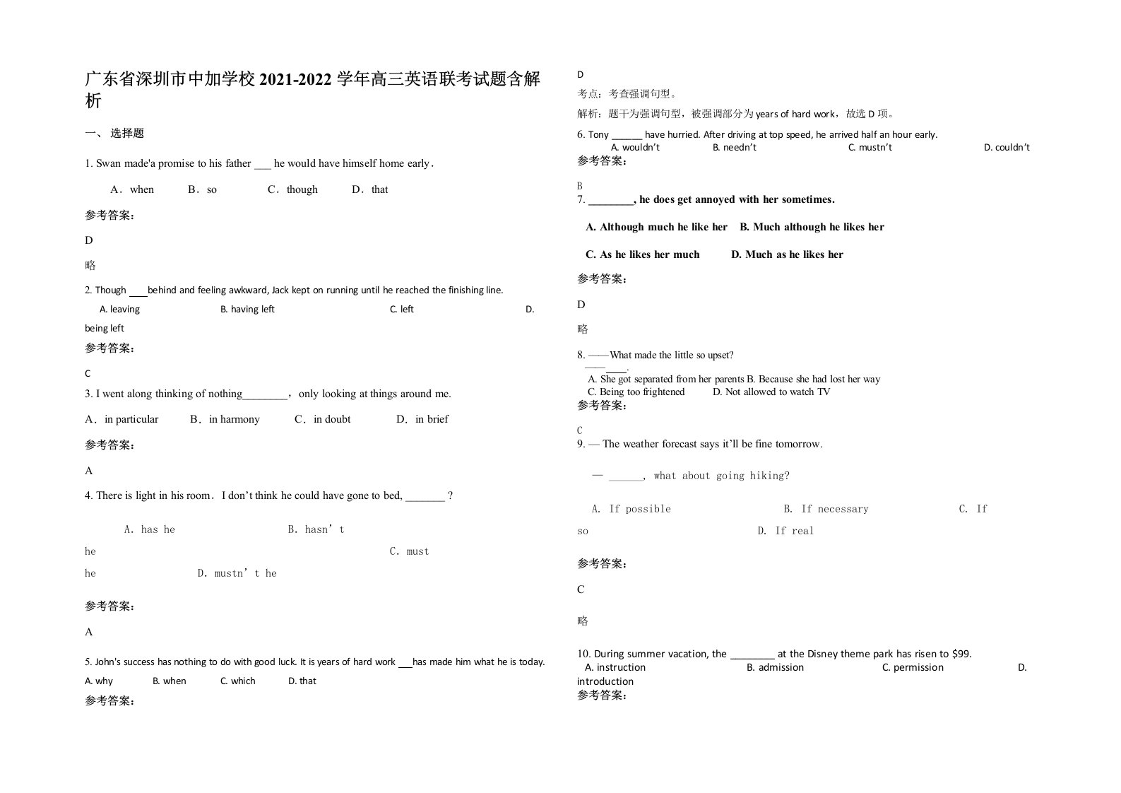 广东省深圳市中加学校2021-2022学年高三英语联考试题含解析