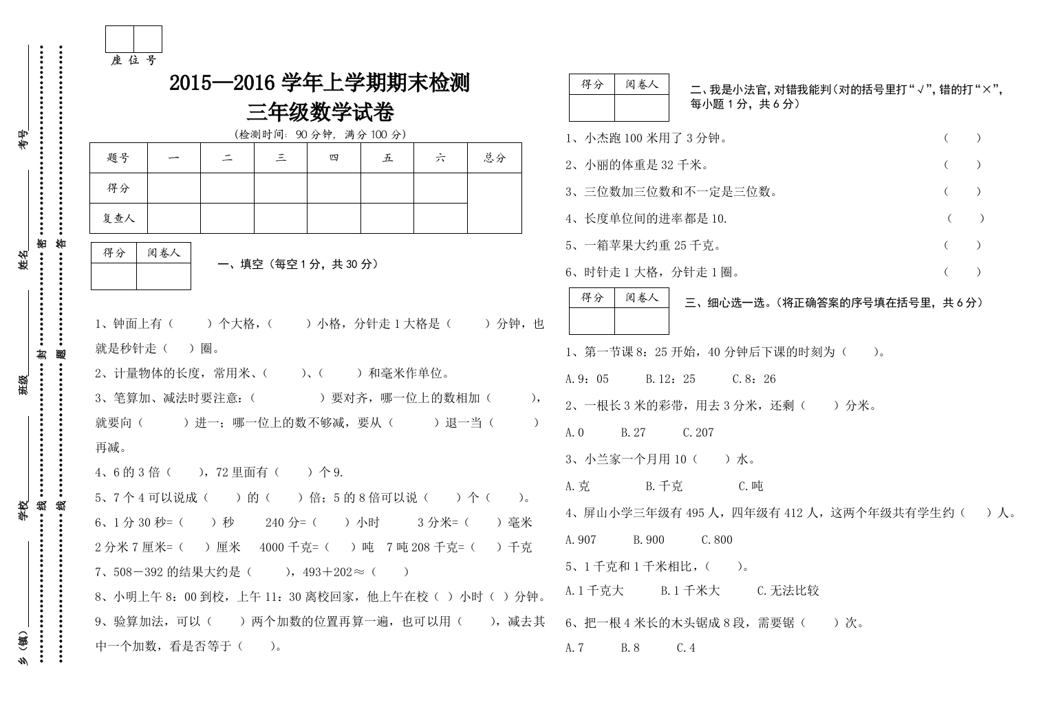 8K试卷模版带密封线