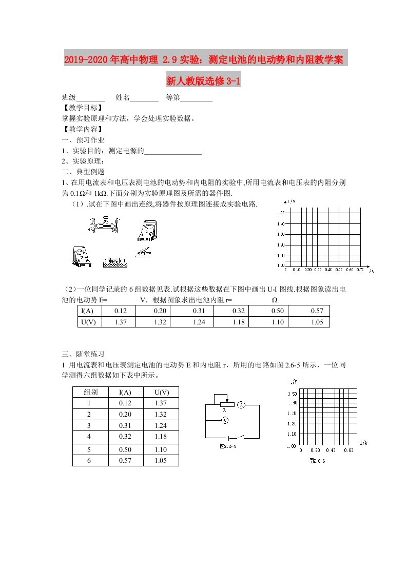 2019-2020年高中物理