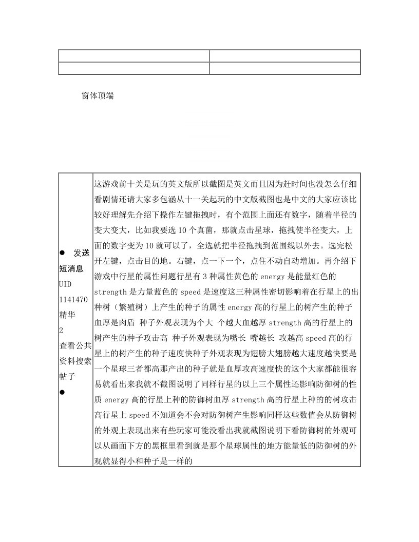 真菌世界图文攻略