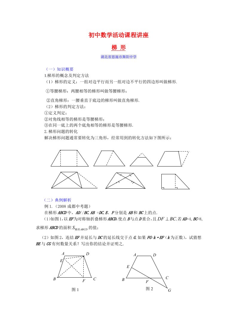 初中数学活动课程讲座