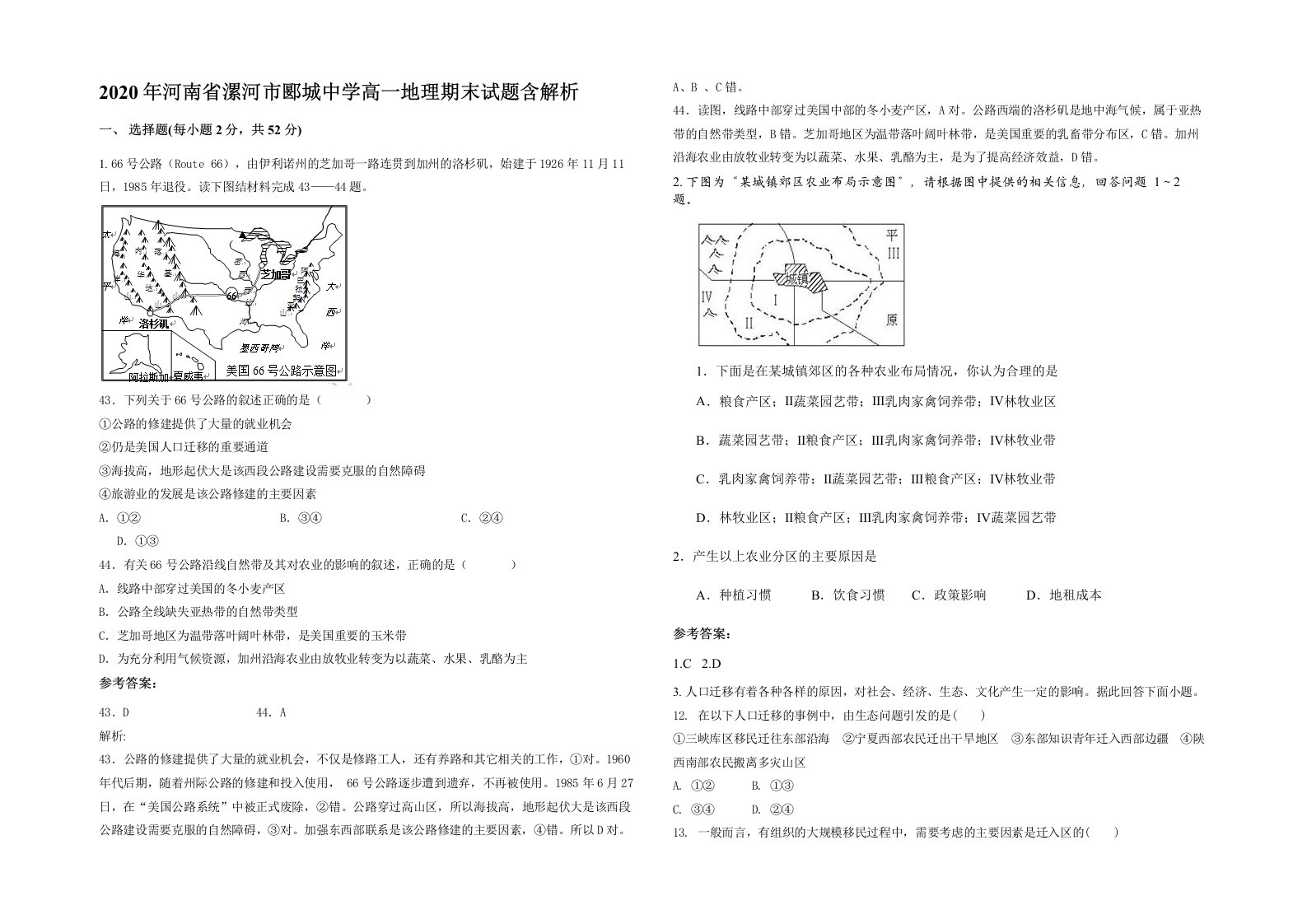 2020年河南省漯河市郾城中学高一地理期末试题含解析