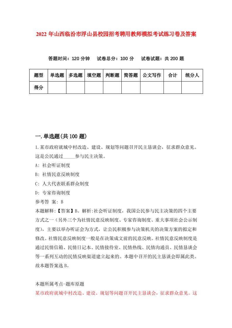 2022年山西临汾市浮山县校园招考聘用教师模拟考试练习卷及答案第7版