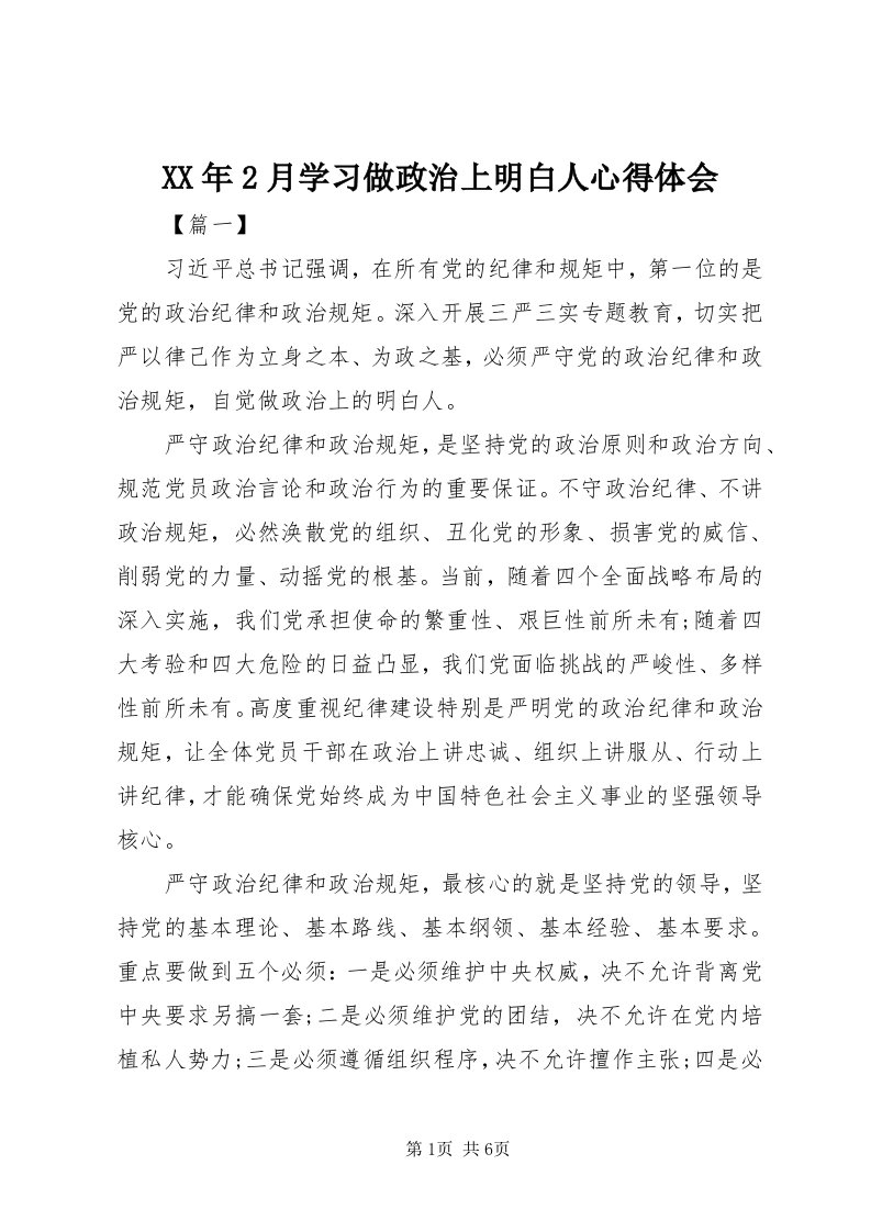 4某年月学习做政治上明白人心得体会