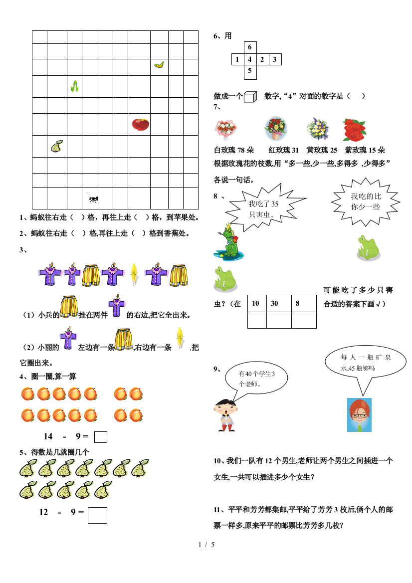 最新精编易错题人教版小学一年级数学下册