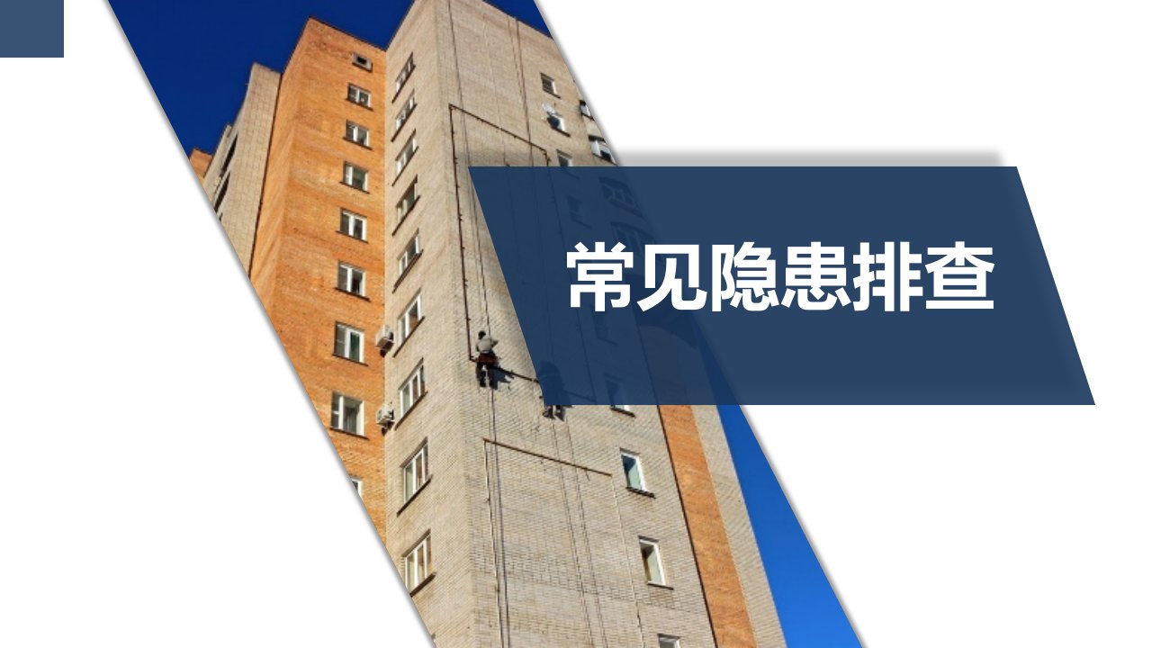 化工企业常见隐患排查治理（PPT55页)