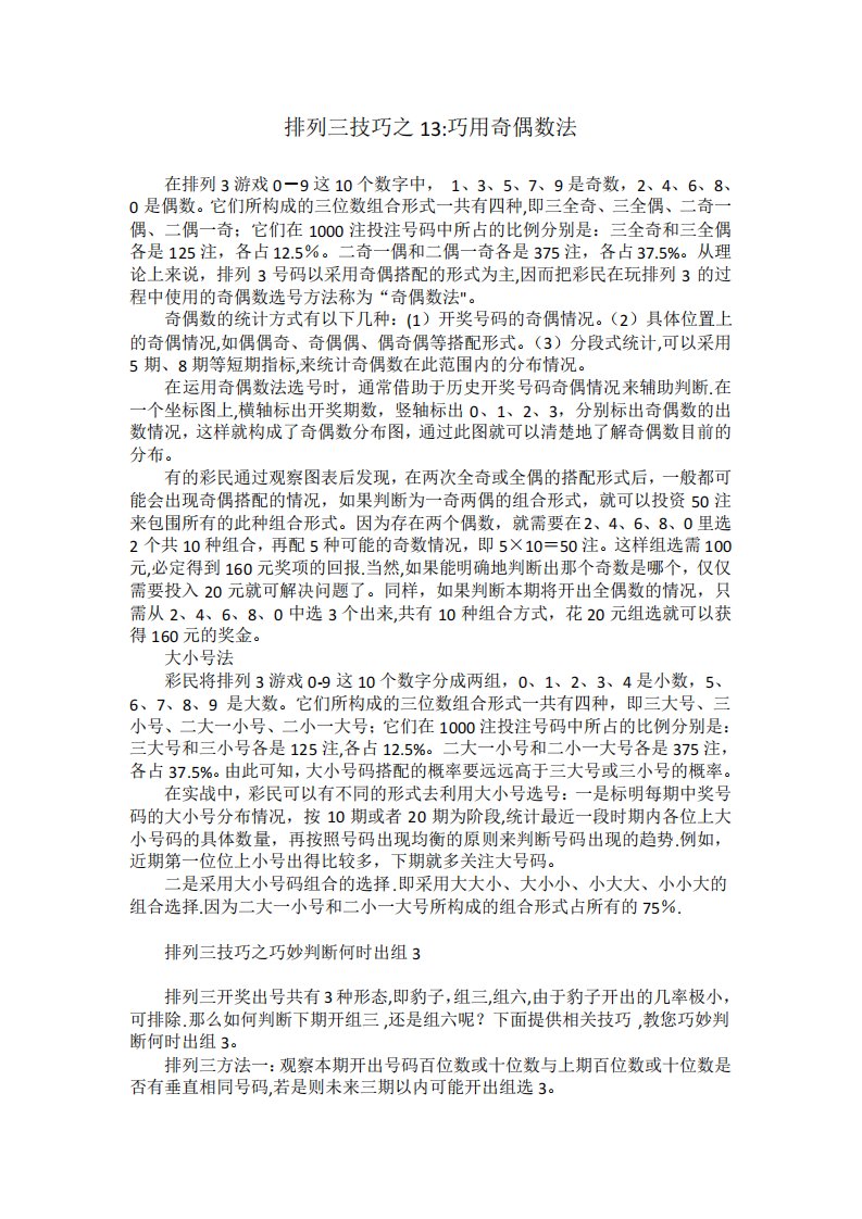 排列三技巧之巧13