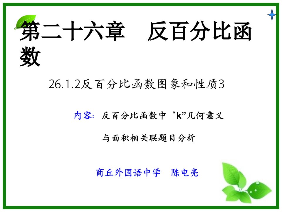 反比例函数K的几何意义85331公开课获奖课件省优质课赛课获奖课件