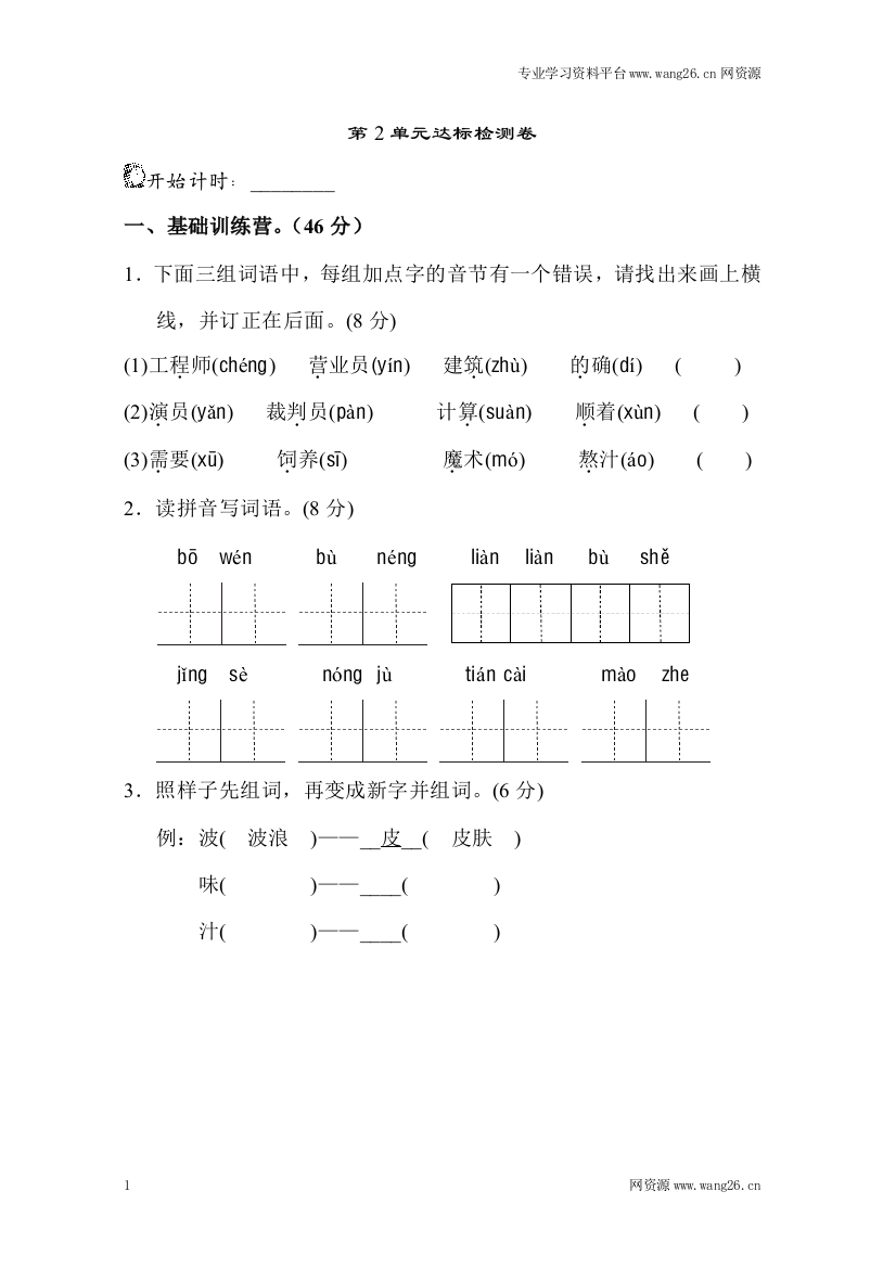 【单元检测】语文-2年级下册-部编人教版第2单元测试A卷