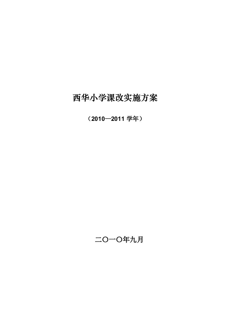 课堂教学改革计划